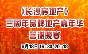 长沙地产爆料事件最新,揭秘背后真相与行业震荡 第3张 长沙地产爆料事件最新,揭秘背后真相与行业震荡 第3张